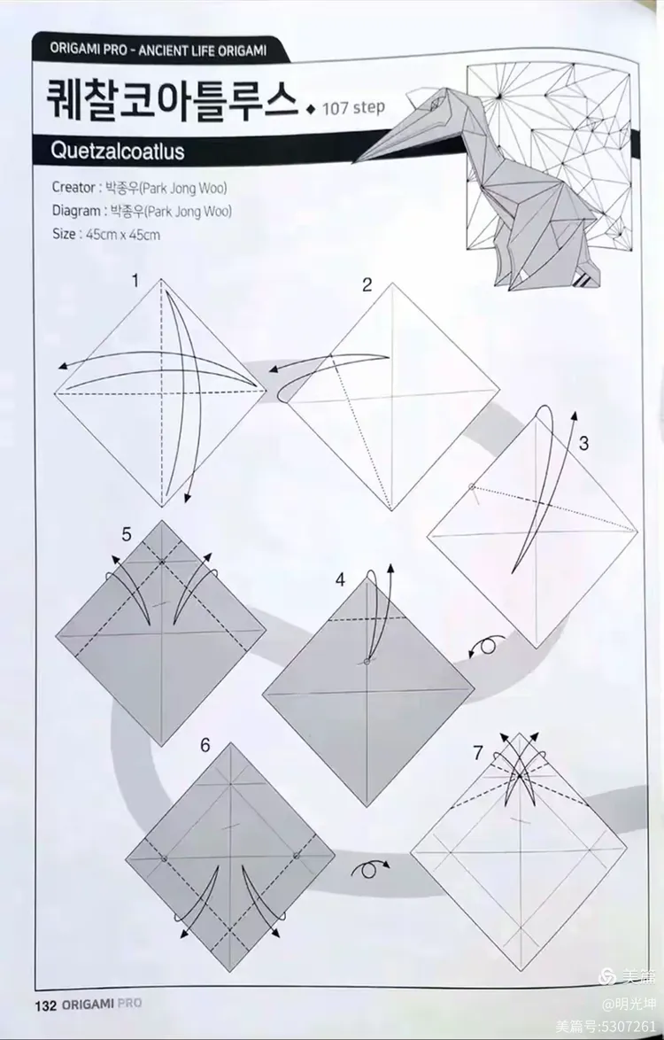 风神翼龙折纸详细图解